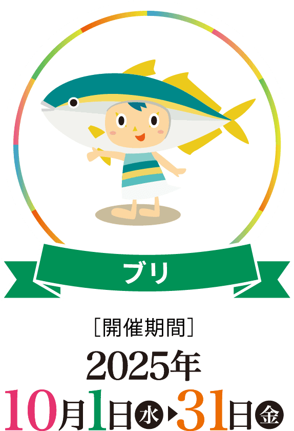 さかなフェア