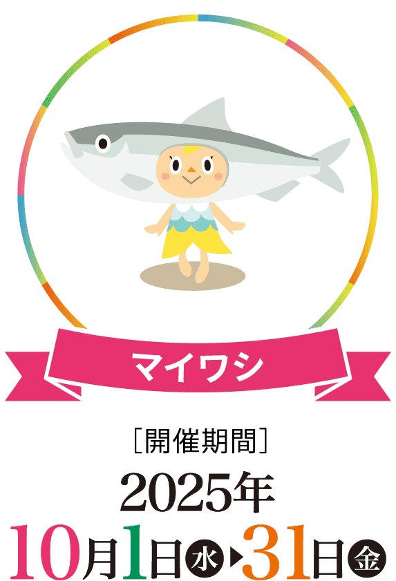 さかなフェア